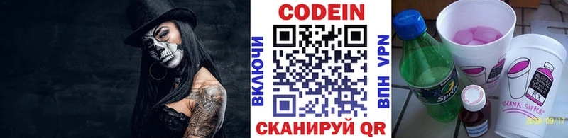 Кодеин Purple Drank как найти наркотики Малаховка